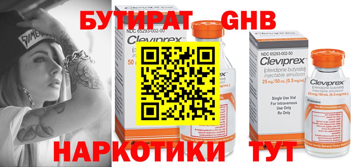 БУТИРАТ бутандиол  Вход с VPN  Бутират  Чита 