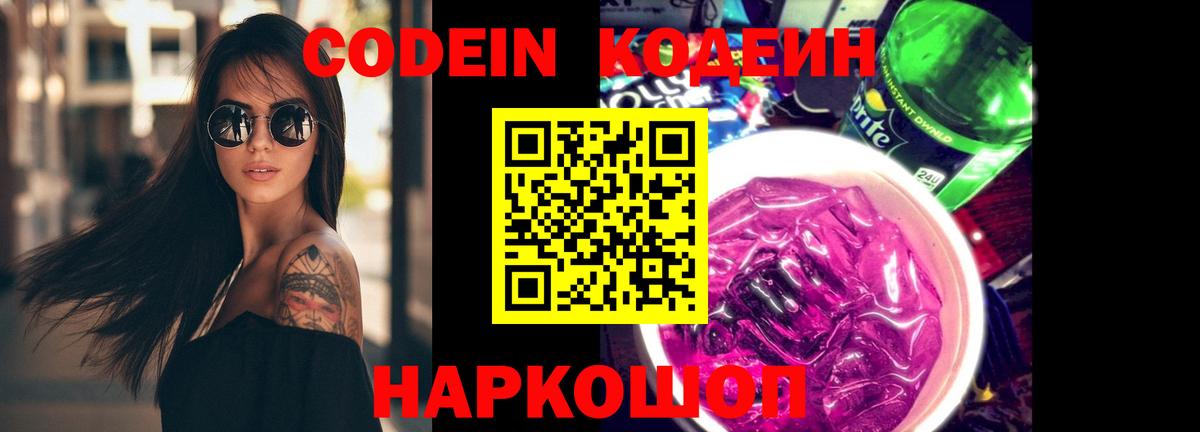 Кодеиновый сироп Lean Purple Drank Чита