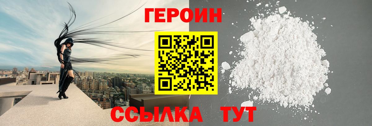 Героин герыч  Вход с VPN  Чита 