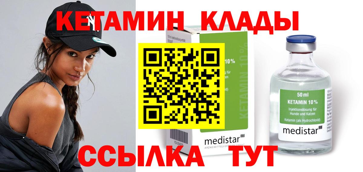 КЕТАМИН VHQ Чита