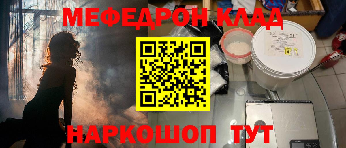 МЕФ кристаллы Чита