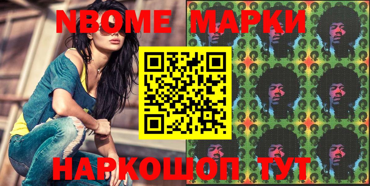 Марки NBOMe 1500мкг Чита
